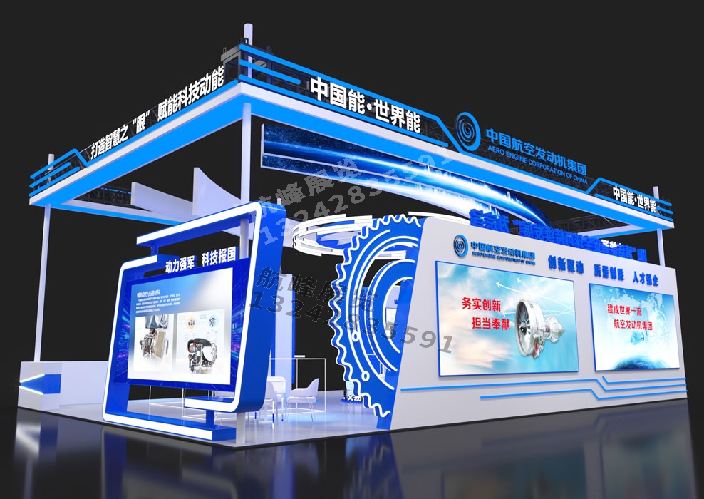 中國航空發(fā)動機集團科技展臺搭建設計方案