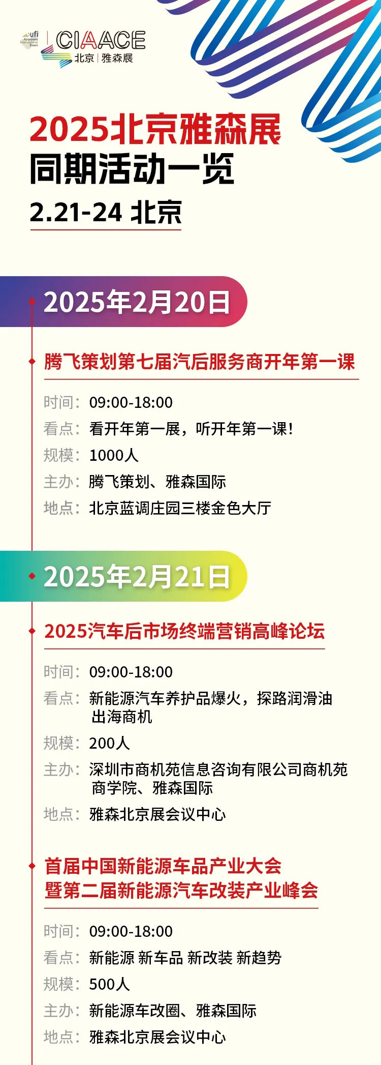 2025年雅森北京展