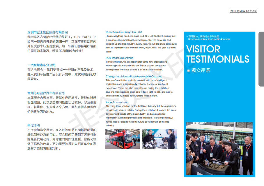 中國國際客車展覽會