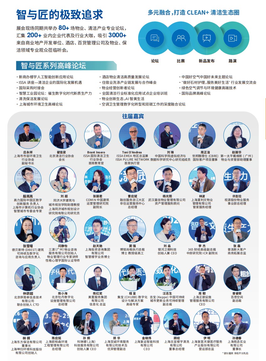 上海國際清潔技術(shù)及設(shè)備展覽會