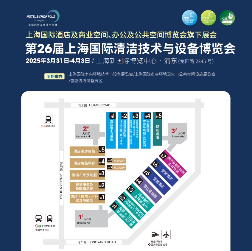 上海國際清潔技術(shù)及設(shè)備展覽會