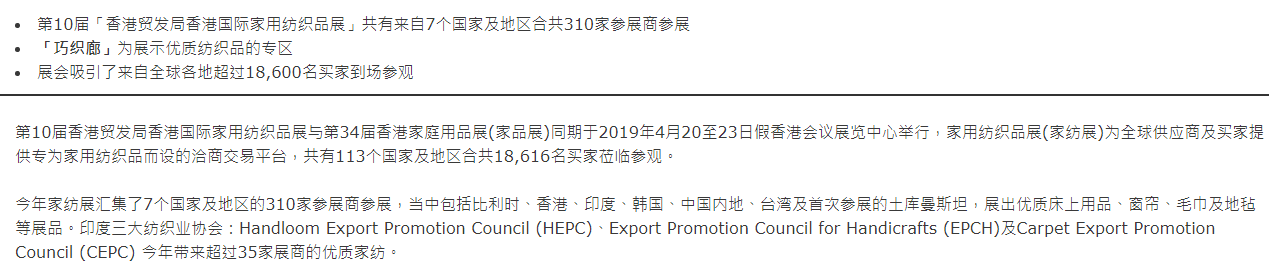 香港家用紡織品展覽會(huì)