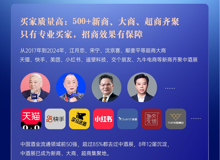 中國（濟南）高端酒展覽會