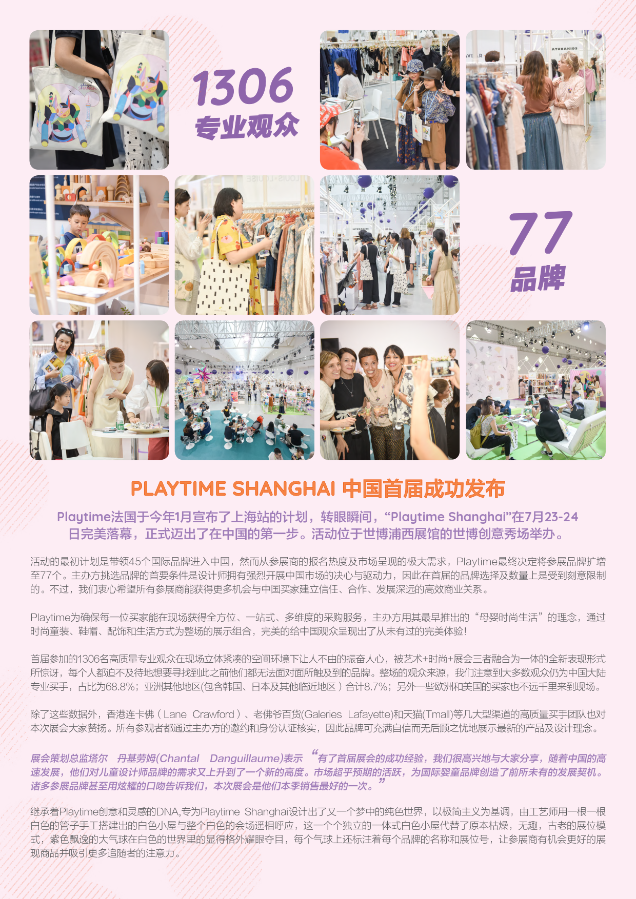上海國際童裝展覽會