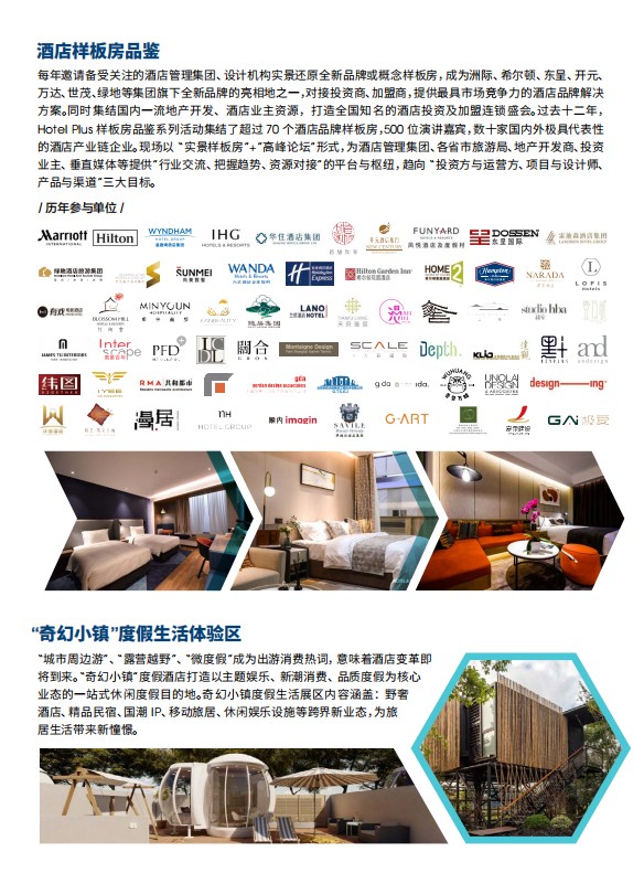 上海國(guó)際酒店工程設(shè)計(jì)與用品博覽會(huì)