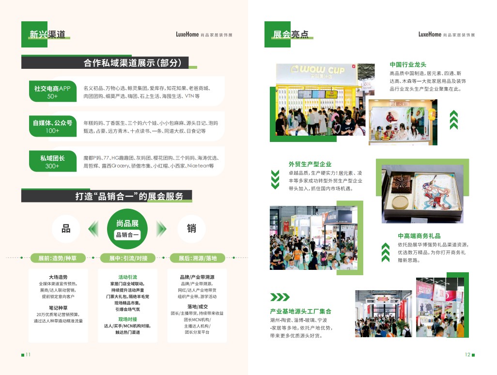 上海尚品家居及室內(nèi)裝飾展覽會(huì)