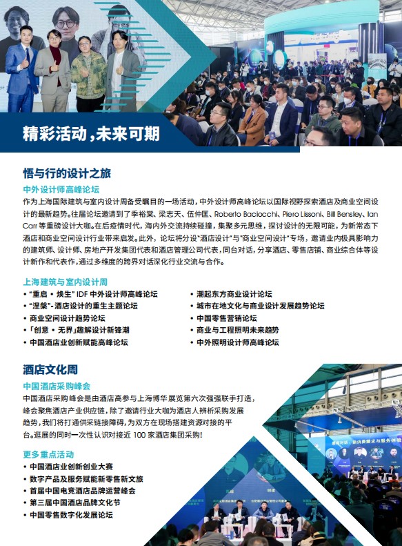 上海國(guó)際酒店工程設(shè)計(jì)與用品博覽會(huì)