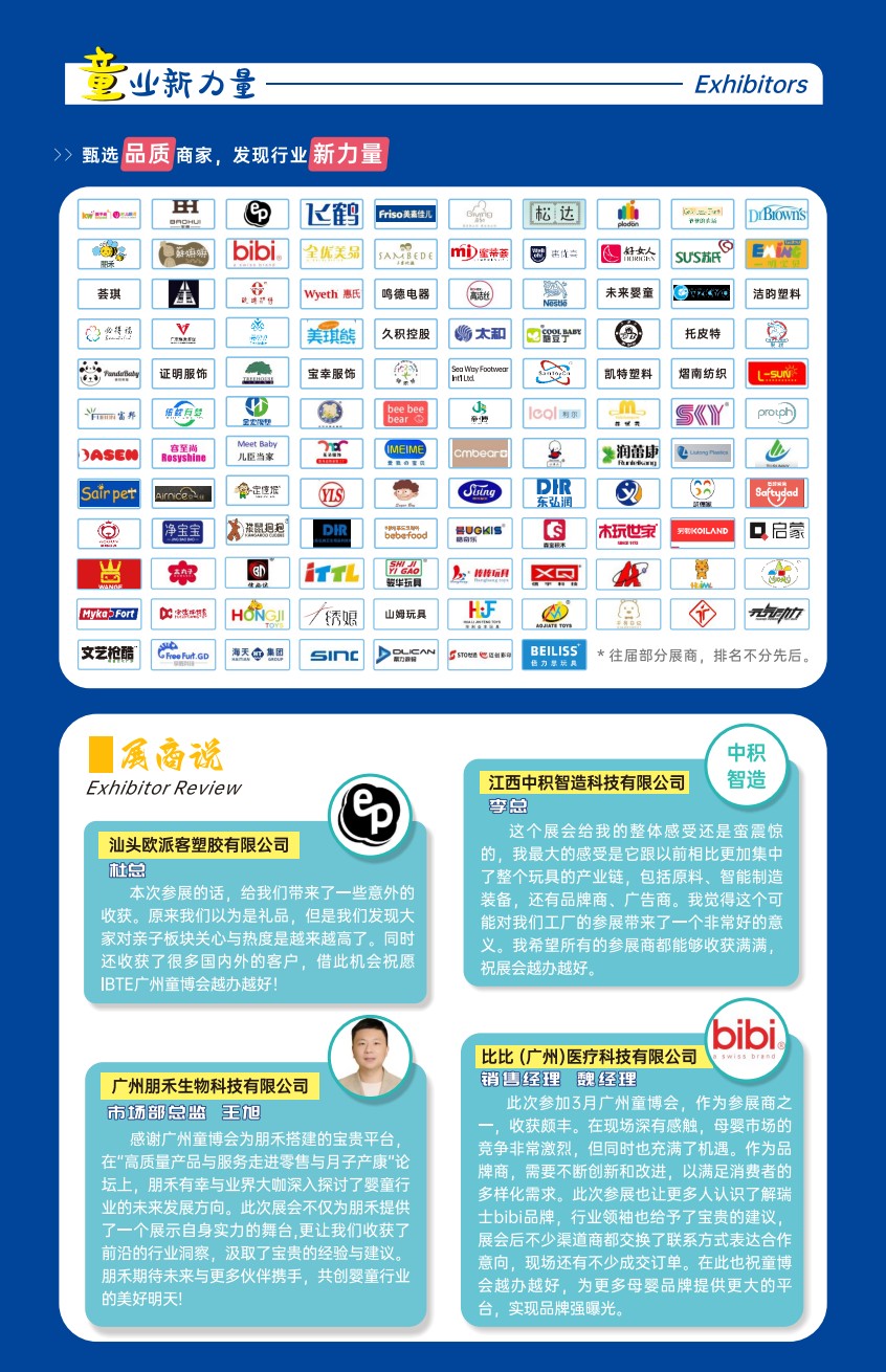廣州國際嬰童及玩具博覽會(huì)