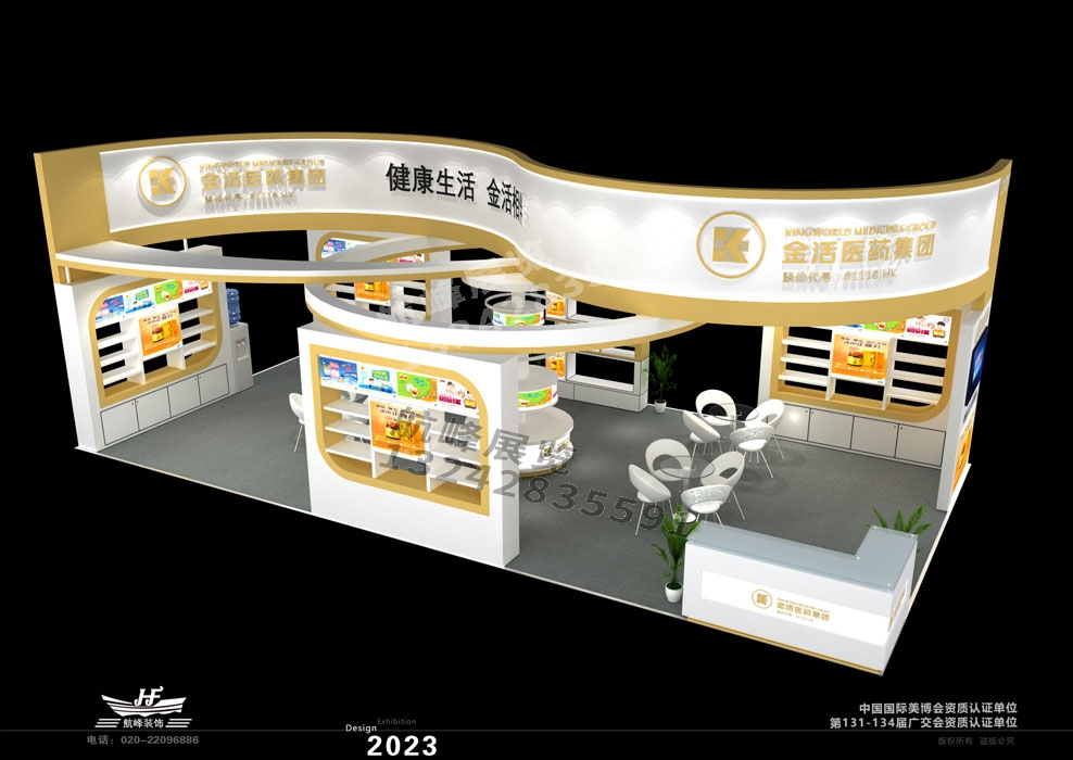 廣交會(huì)展覽策劃及廣交會(huì)展會(huì)裝修