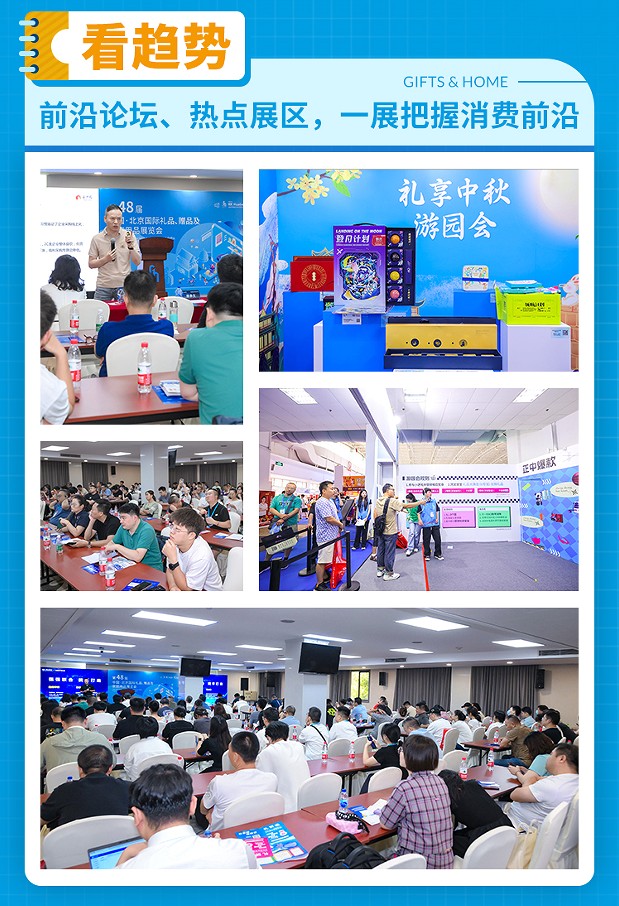 北京國際禮品贈(zèng)品及家庭用品展覽會(huì)