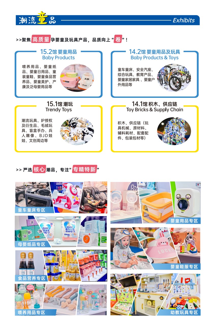 廣州國際嬰童及玩具博覽會(huì)