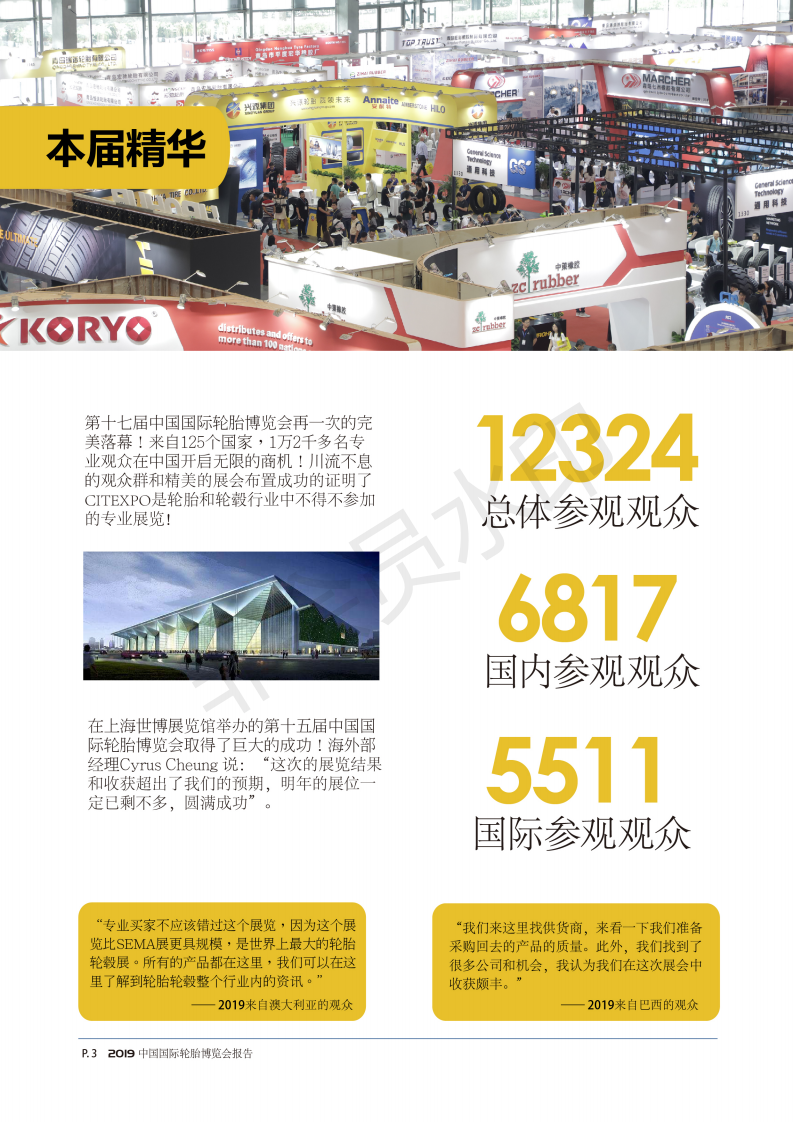 上海國際輪胎輪轂展覽會