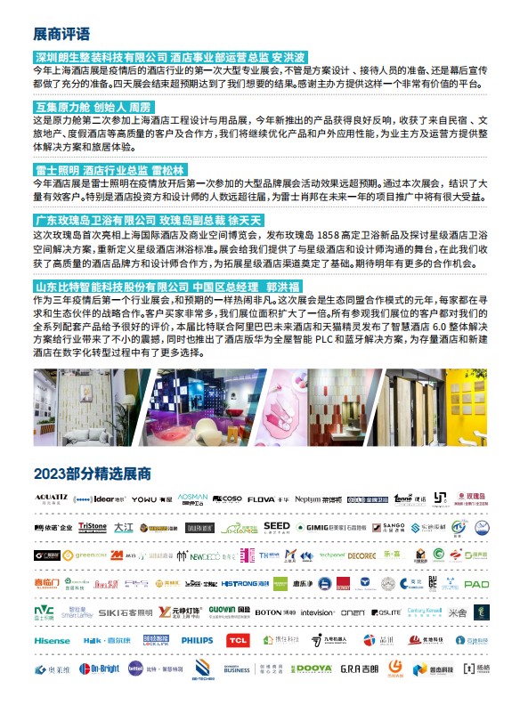 上海國(guó)際酒店工程設(shè)計(jì)與用品博覽會(huì)