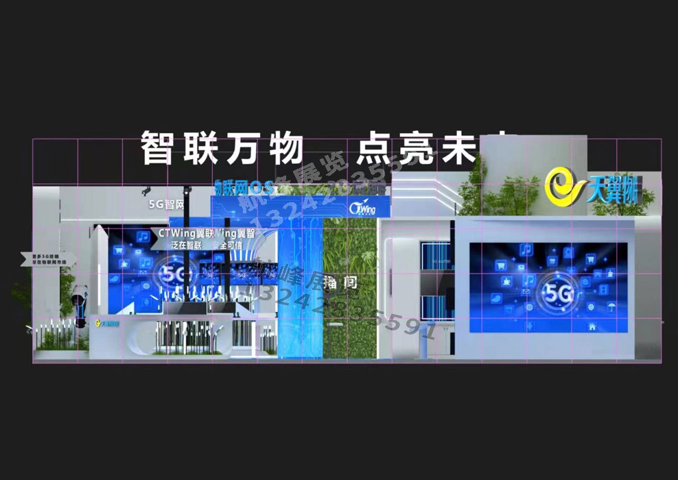 天翼物聯展臺設計方案