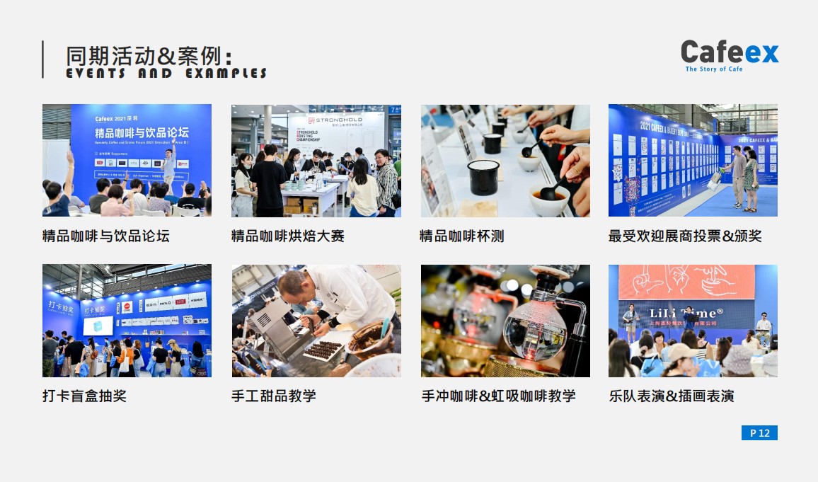 上海咖啡與茶展覽會