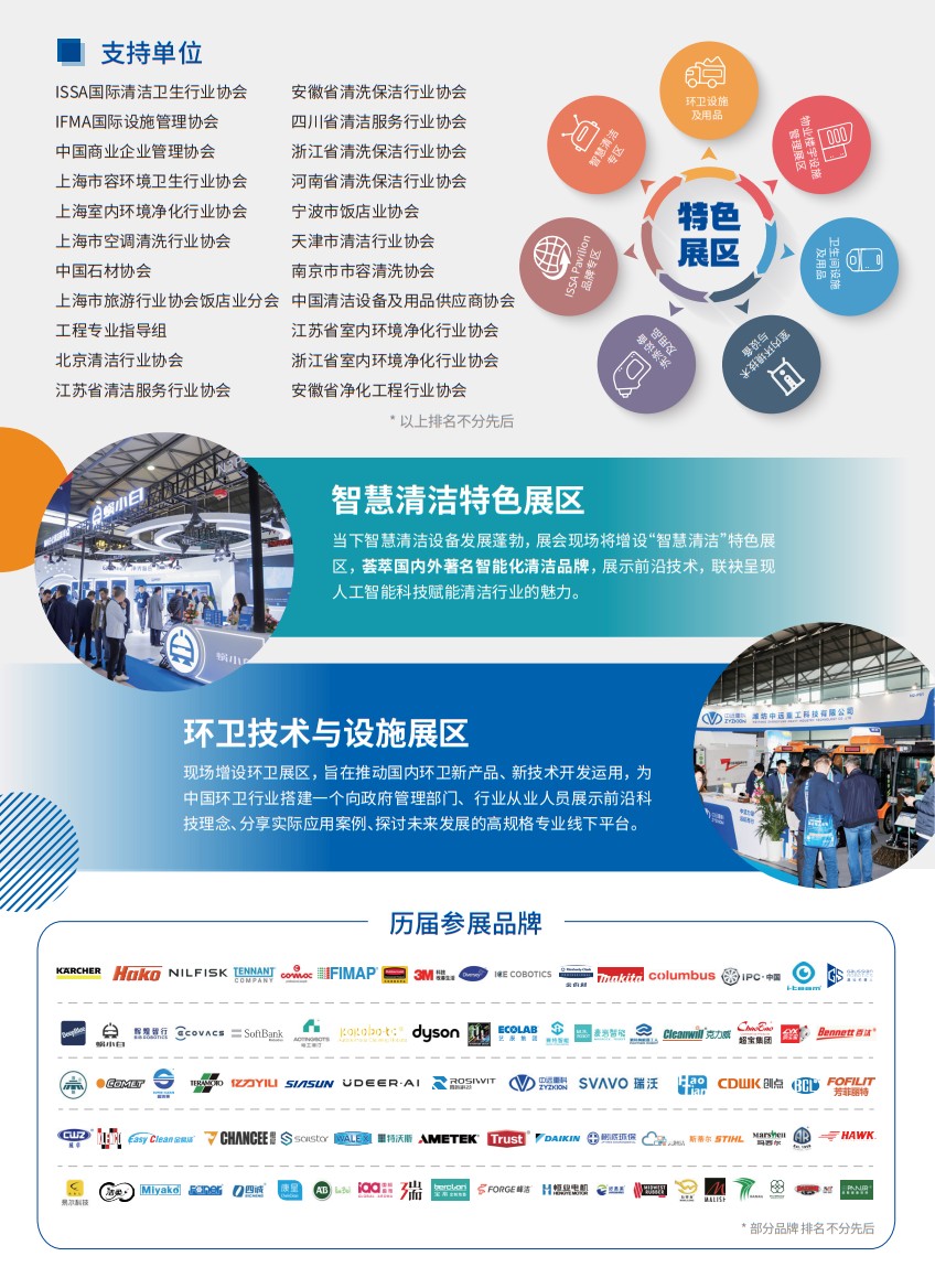 上海國際清潔技術(shù)及設(shè)備展覽會