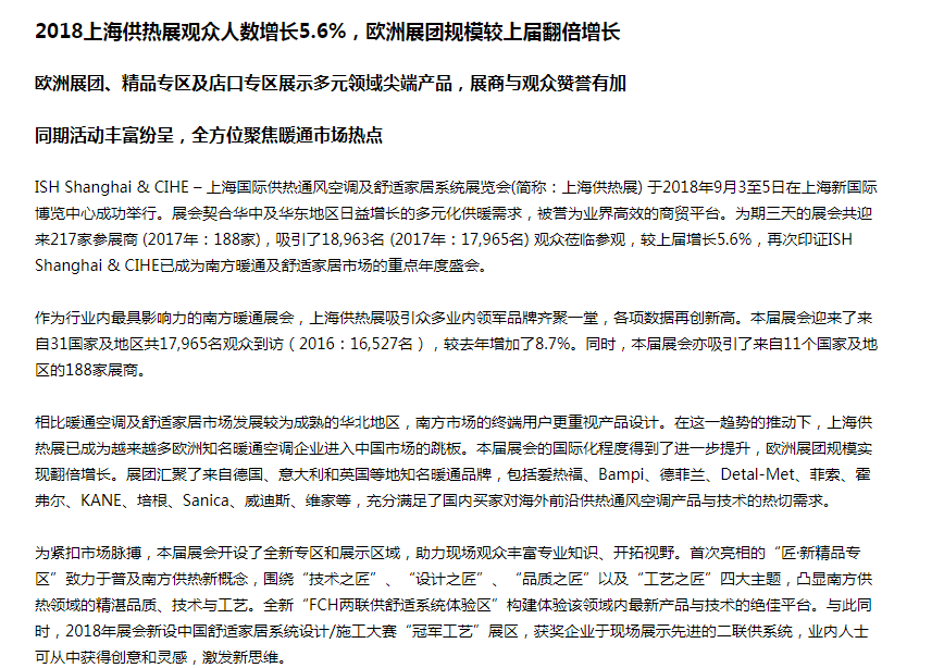上海供熱通風空調(diào)及舒適家居系統(tǒng)展覽會