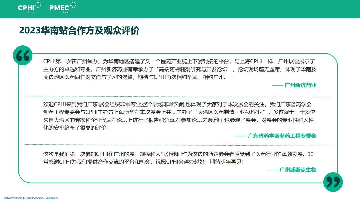 世界制藥機(jī)械、包裝設(shè)備與材料中國(guó)展
